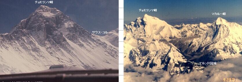 写真１　（左）クンブ氷河上流のクウム盆地上空から見たチョモランマ峰頂上と（右）アルン川流域から見たチョモランマ峰（左）とマカルー峰（右）